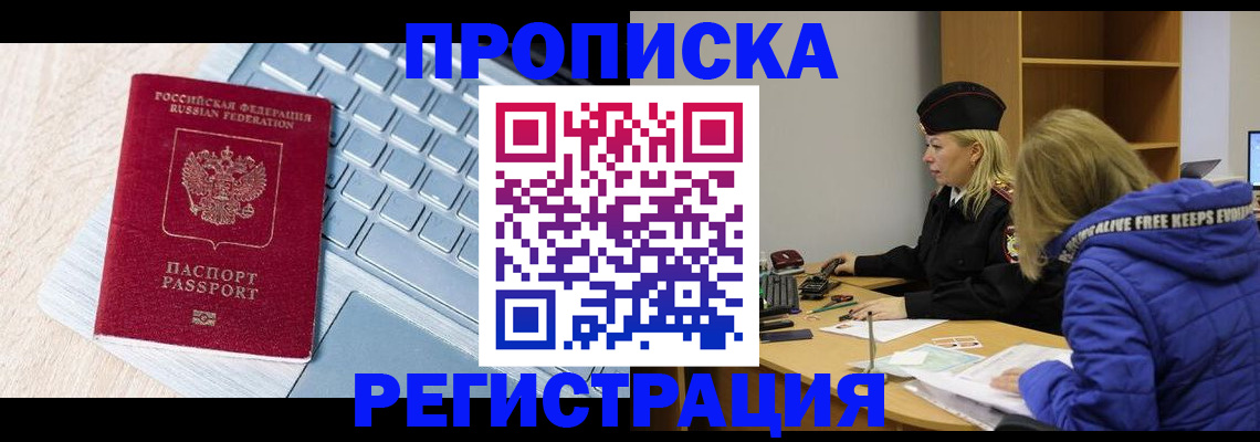 прописка гарантия в Старом Осколе