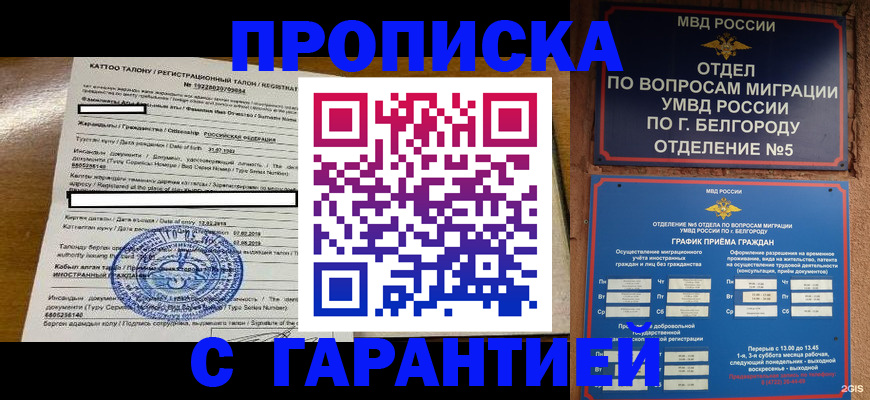 регистрация в Старом Осколе
