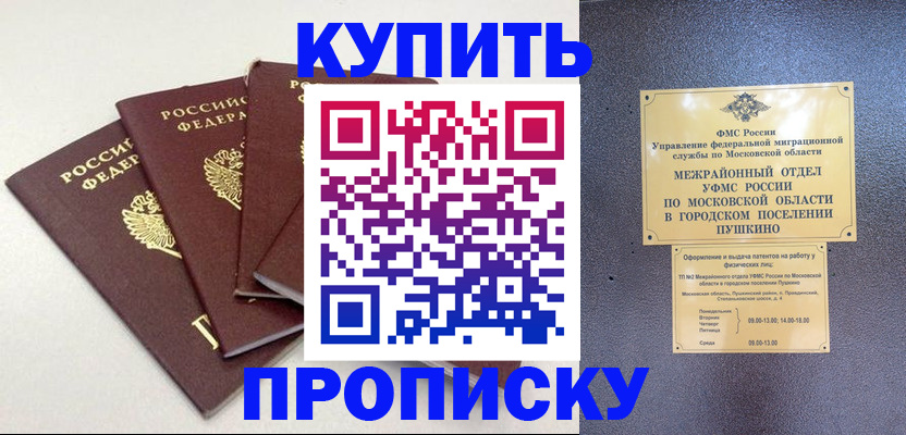 временная регистрация собственник в Старом Осколе
