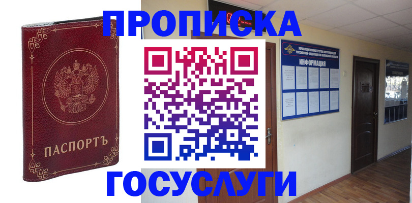 временная регистрация для школы в Старом Осколе