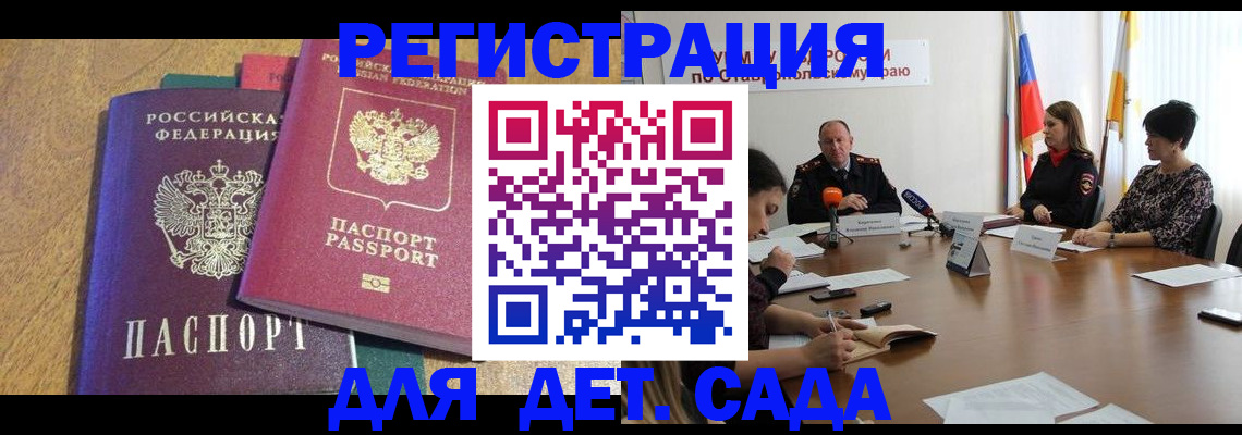 прописка штамп в Старом Осколе
