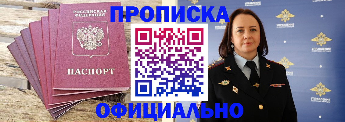 прописка регистрация в Старом Осколе