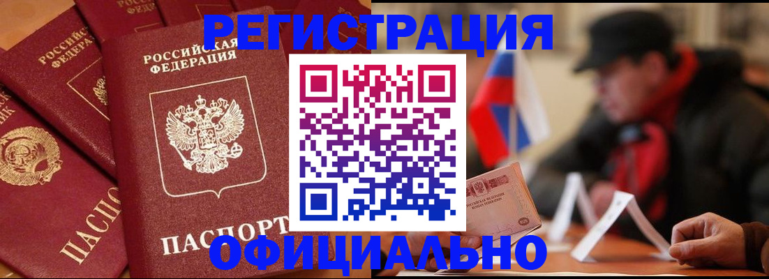 прописка паспорт в Старом Осколе